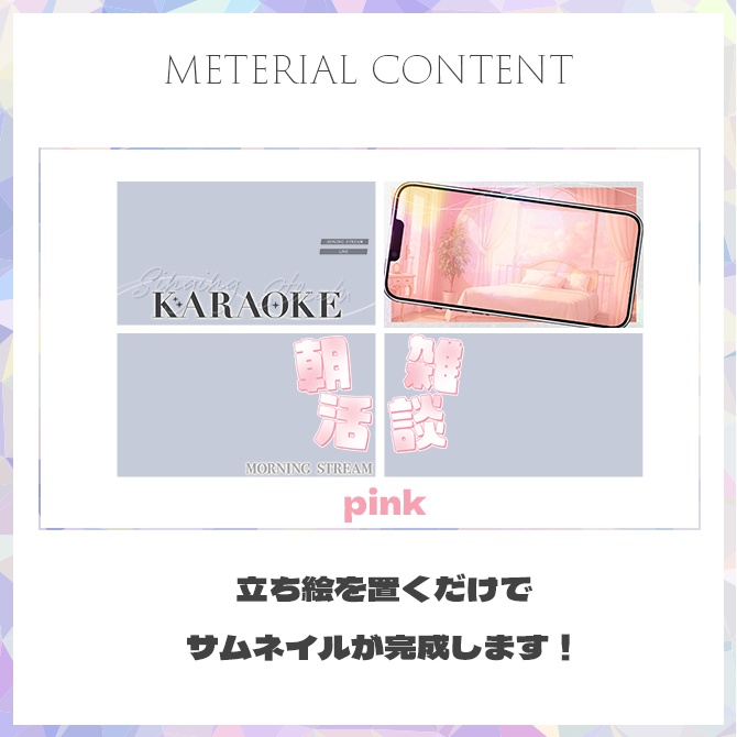 【歌枠】【朝活雑談】サムネイル素材【Vtuber・配信者向け】24