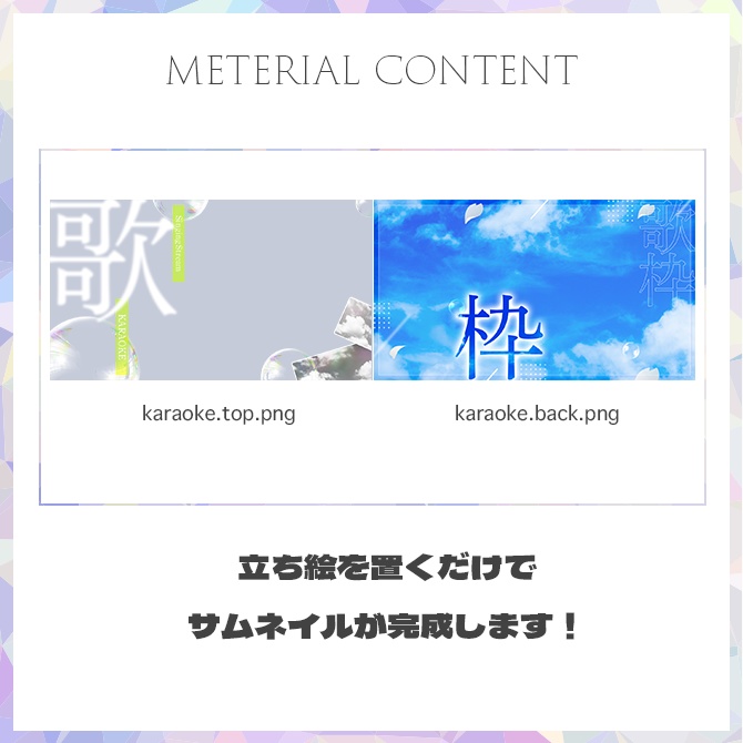 【歌枠】サムネイル素材【Vtuber・配信者向け】27