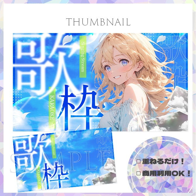 【歌枠】サムネイル素材【Vtuber・配信者向け】27