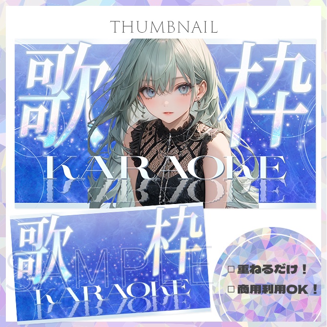【歌枠】サムネイル素材【Vtuber・配信者向け】28