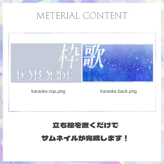 【歌枠】サムネイル素材【Vtuber・配信者向け】28