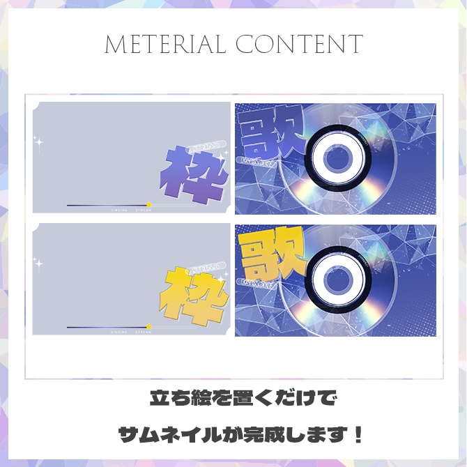 【歌枠】サムネイル素材【Vtuber・配信者向け】29