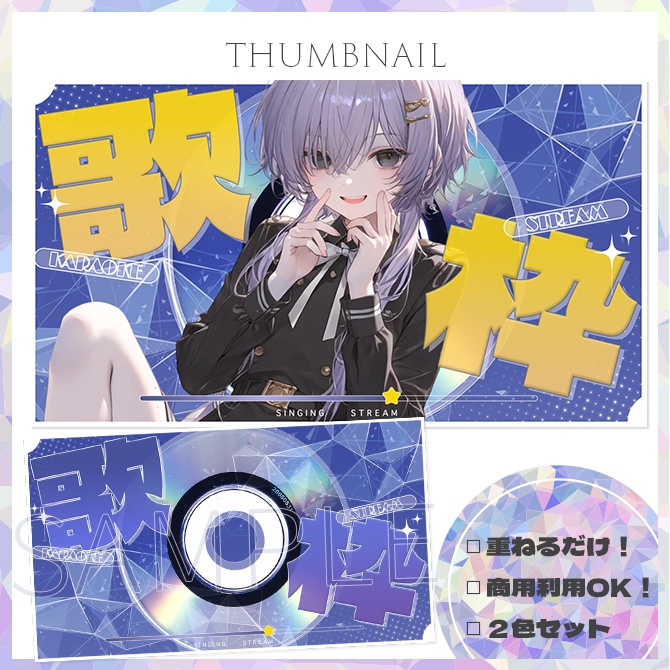 【歌枠】サムネイル素材【Vtuber・配信者向け】29