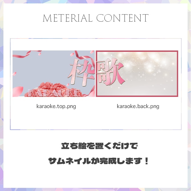 【歌枠】サムネイル素材【Vtuber・配信者向け】30