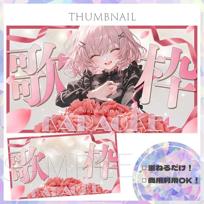 【歌枠】サムネイル素材【Vtuber・配信者向け】30