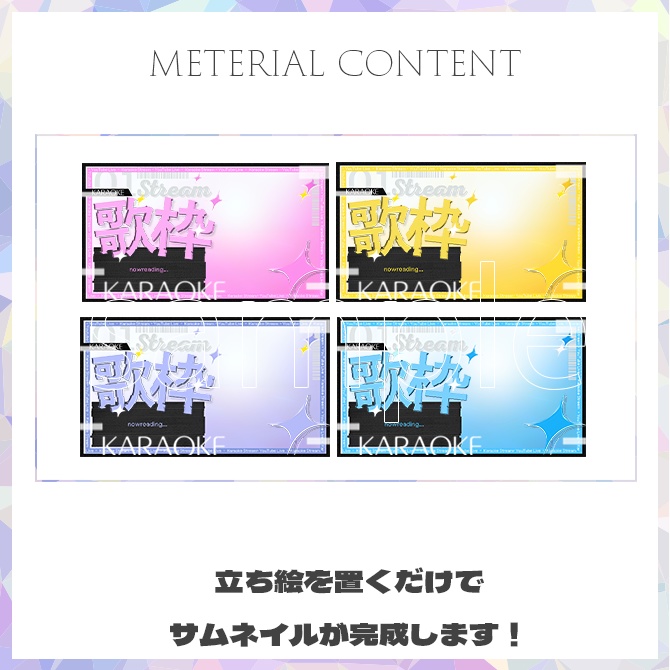 【歌枠】サムネイル素材【Vtuber・配信者向け】31
