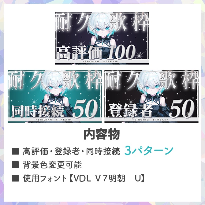 【編集可】耐久歌枠サムネイルテンプレート3種