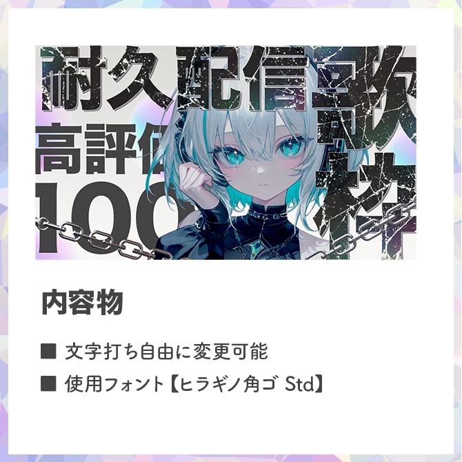 【編集可】耐久歌枠サムネイルテンプレート3種