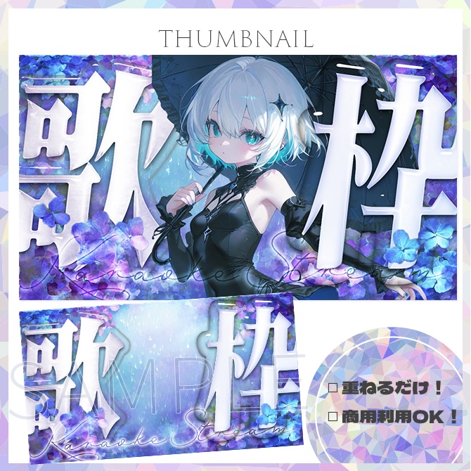 【歌枠】サムネイル素材【Vtuber・配信者向け】32