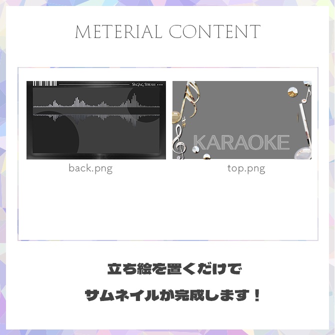 【歌枠】サムネイル素材【Vtuber・配信者向け】33