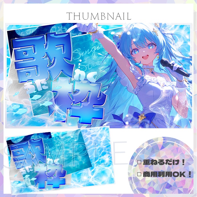 【歌枠】サムネイル素材【Vtuber・配信者向け】34