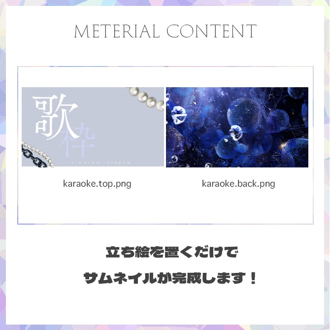 【歌枠】サムネイル素材【Vtuber・配信者向け】35
