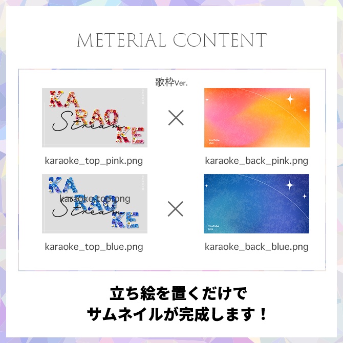 【歌枠/雑談】サムネイル素材【Vtuber・配信者向け】36