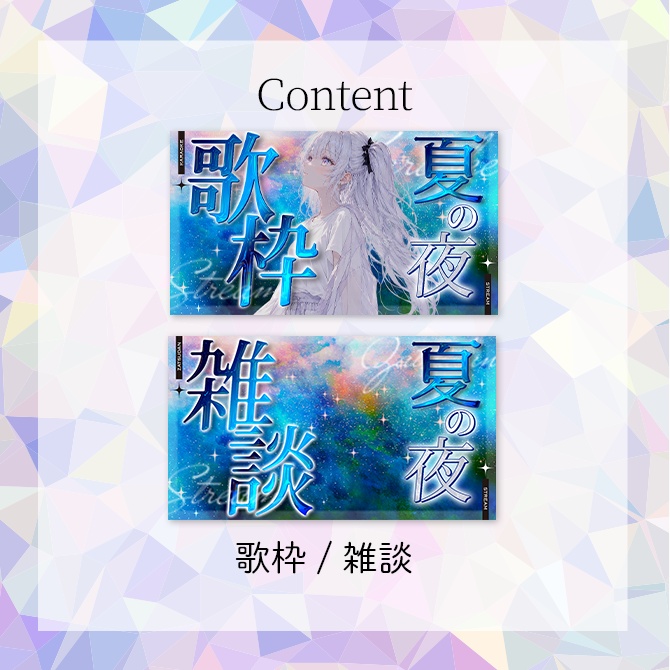 【数量限定】summerパック