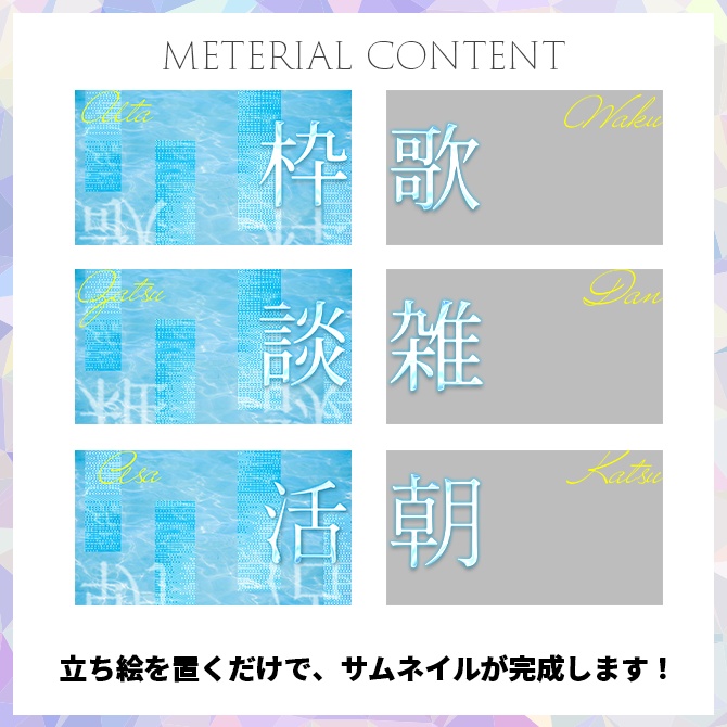 【歌枠/雑談/朝活】サムネイル素材【Vtuber・配信者向け】37