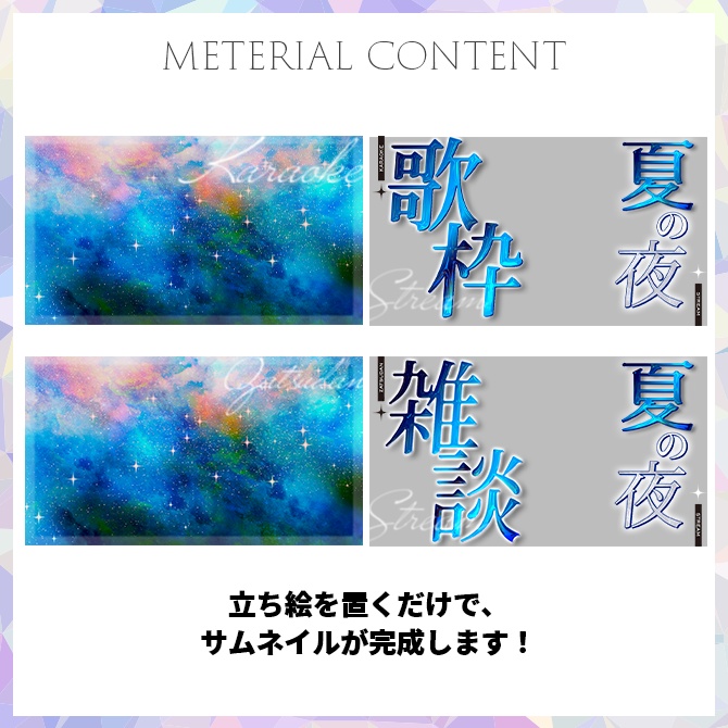 【歌枠/雑談】サムネイル素材【Vtuber・配信者向け】38