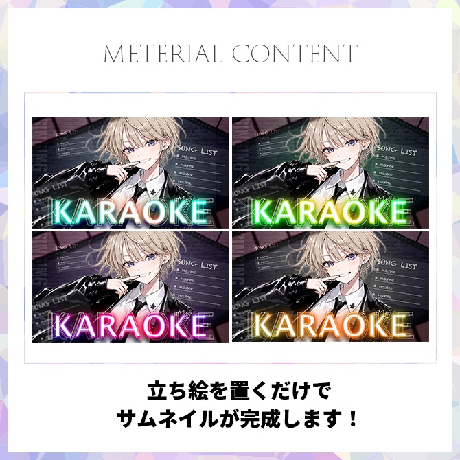 【歌枠|4色セット】サムネイル素材【Vtuber・配信者向け】42