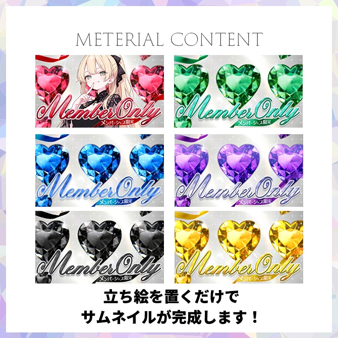 【メンバー限定】サムネイル素材【Vtuber・配信者向け】43