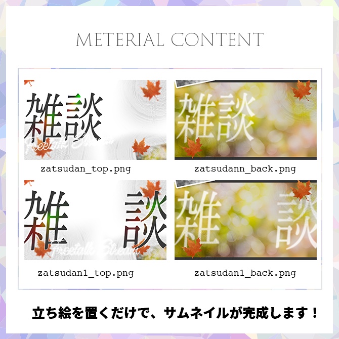 【歌枠|雑談】サムネイル素材【Vtuber・配信者向け】44
