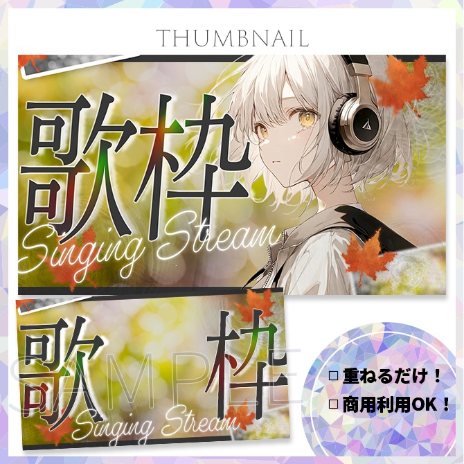 【歌枠｜雑談】サムネイル素材【Vtuber・配信者向け】44