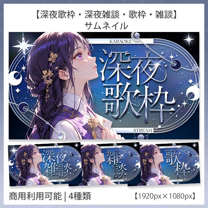 【深夜歌枠・雑談】サムネイル素材【Vtuber・配信者向け】45