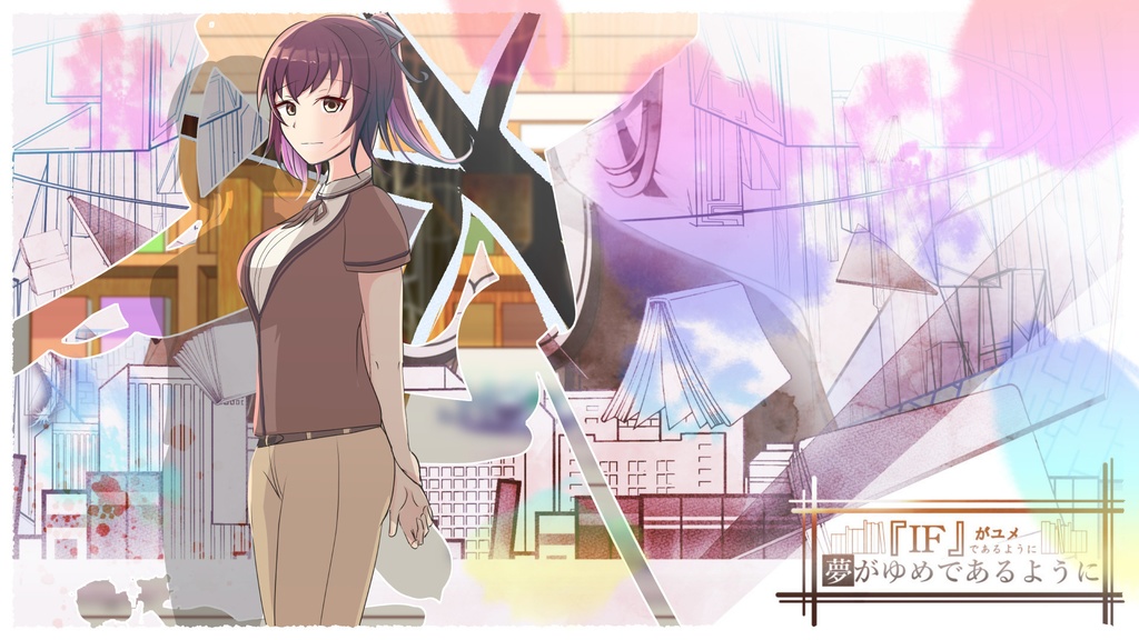 繋グテ朱殷イテ_春+α_パッケージ版