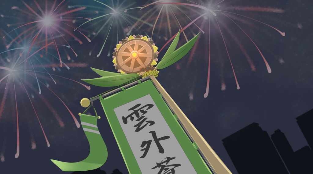 繋グテ朱殷イテ_春+α_パッケージ版