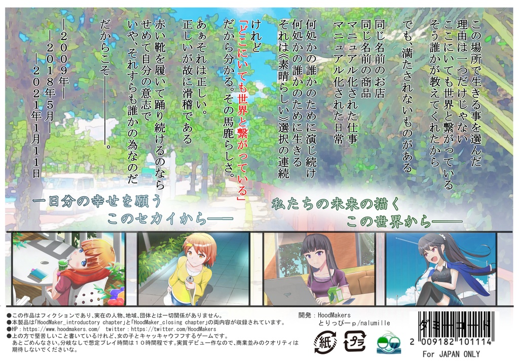 HoodMaker_〜Introductory Chapter〜+Closing Chapter〜