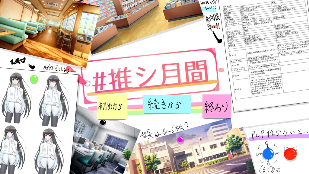 #推シ月間~私たちに出来る2つのこと~