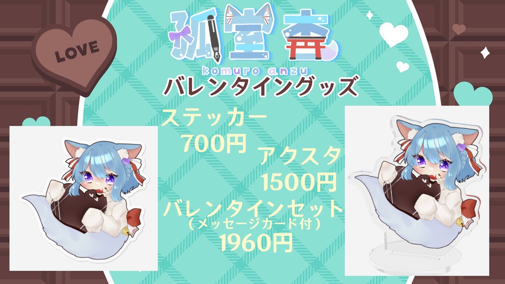 バレンタインセット(メッセージカード付)