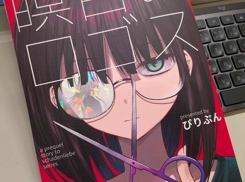 瞑目のロゴス(サイン本)