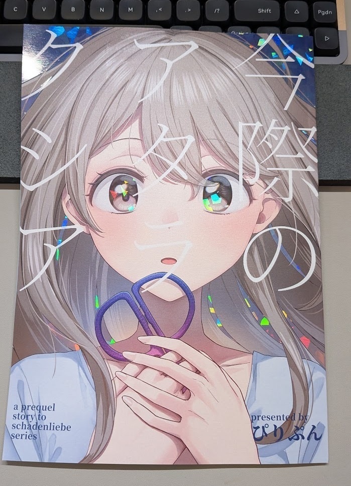 今際のアタラクシア(サイン本)