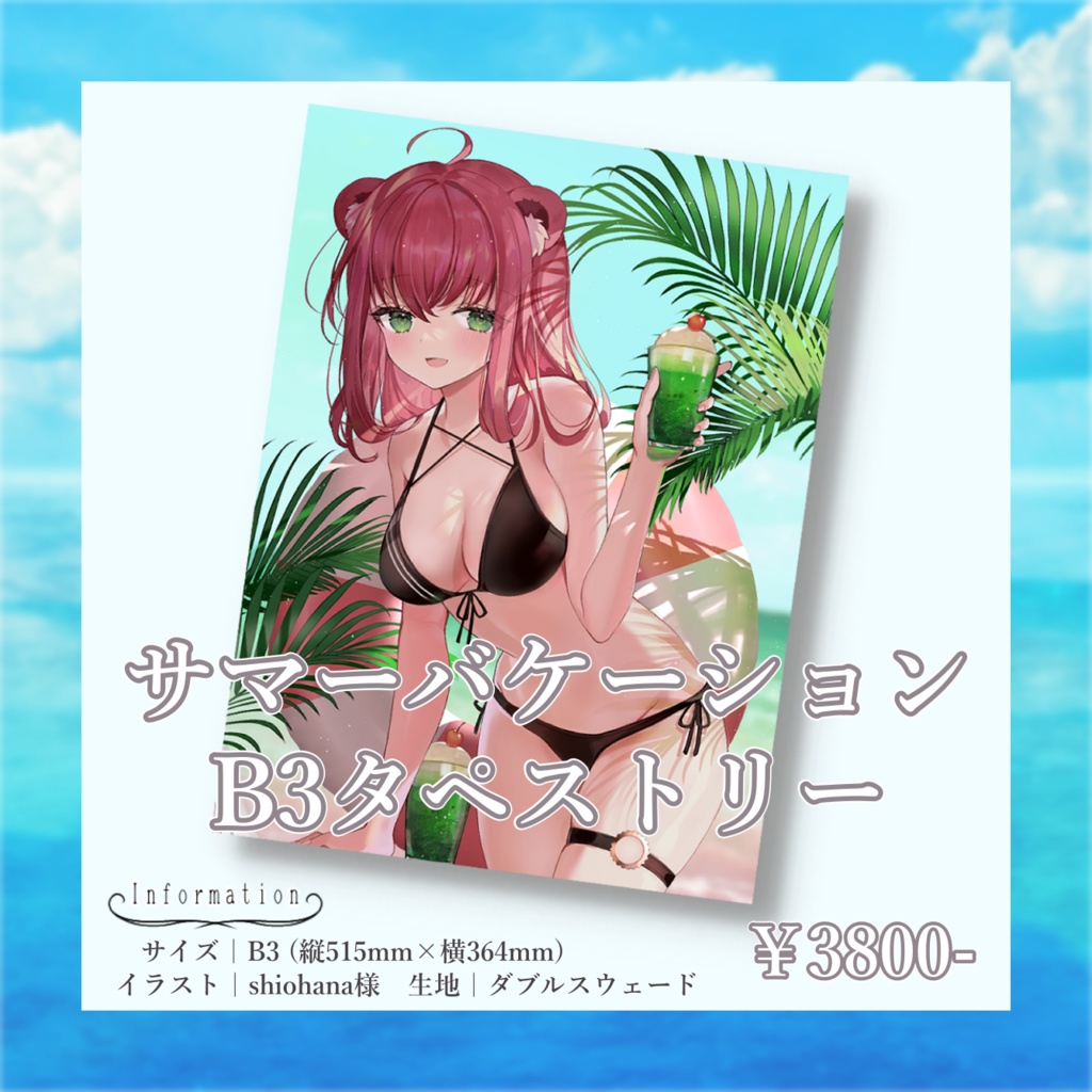 かわうそうか夏グッズ　B3タペストリー
