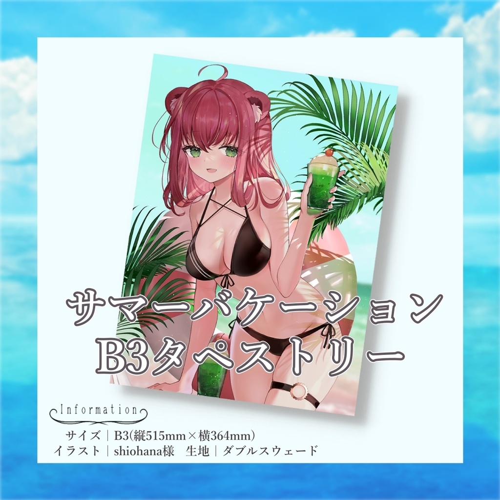 かわうそうか　B3タペストリー