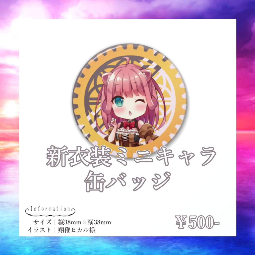 かわうそうか　缶バッジ