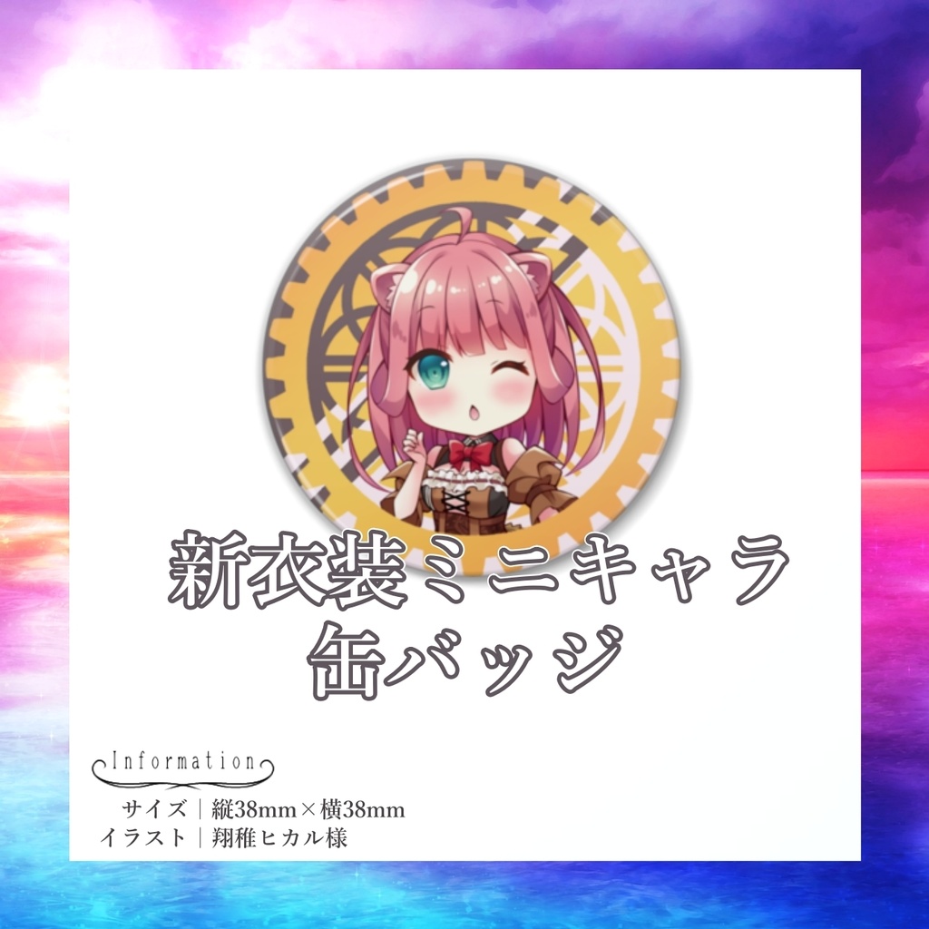 かわうそうか　缶バッジ
