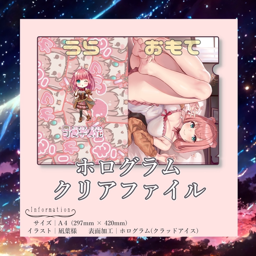 お誕生日2周年記念グッズ　ホログラムクリアファイル