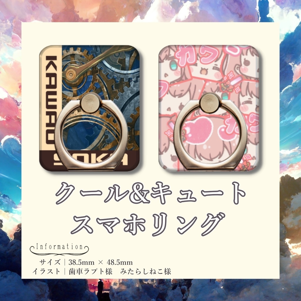 クール＆キュート　スマホリング