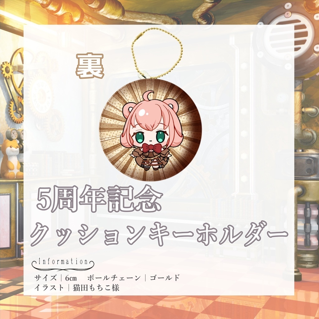 5周年記念グッズ フルセット