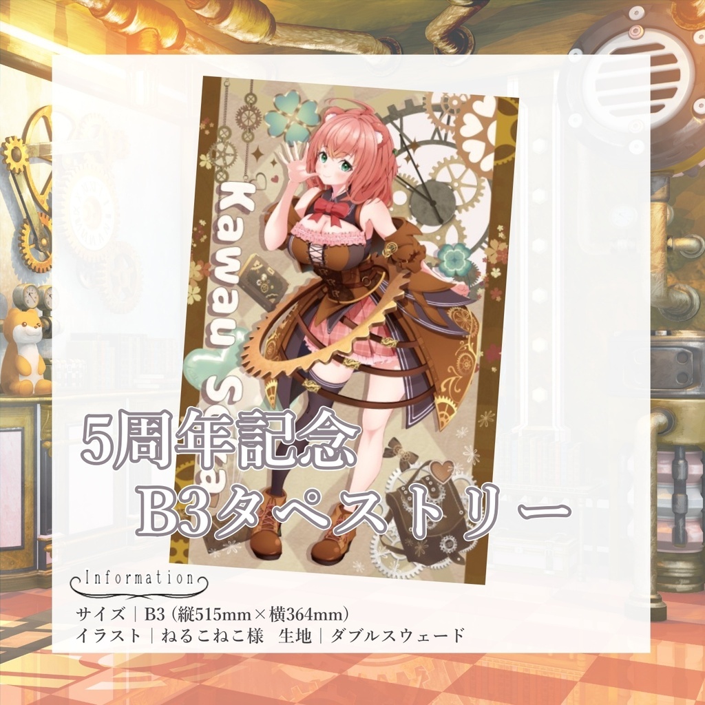 5周年記念グッズ　タペストリーのみ