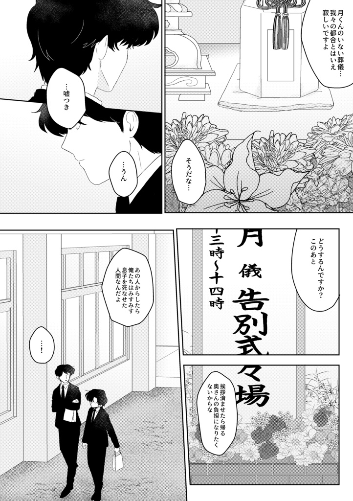 ふたりよがりモラトリア