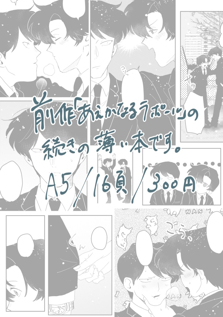 ふたりよがりモラトリア