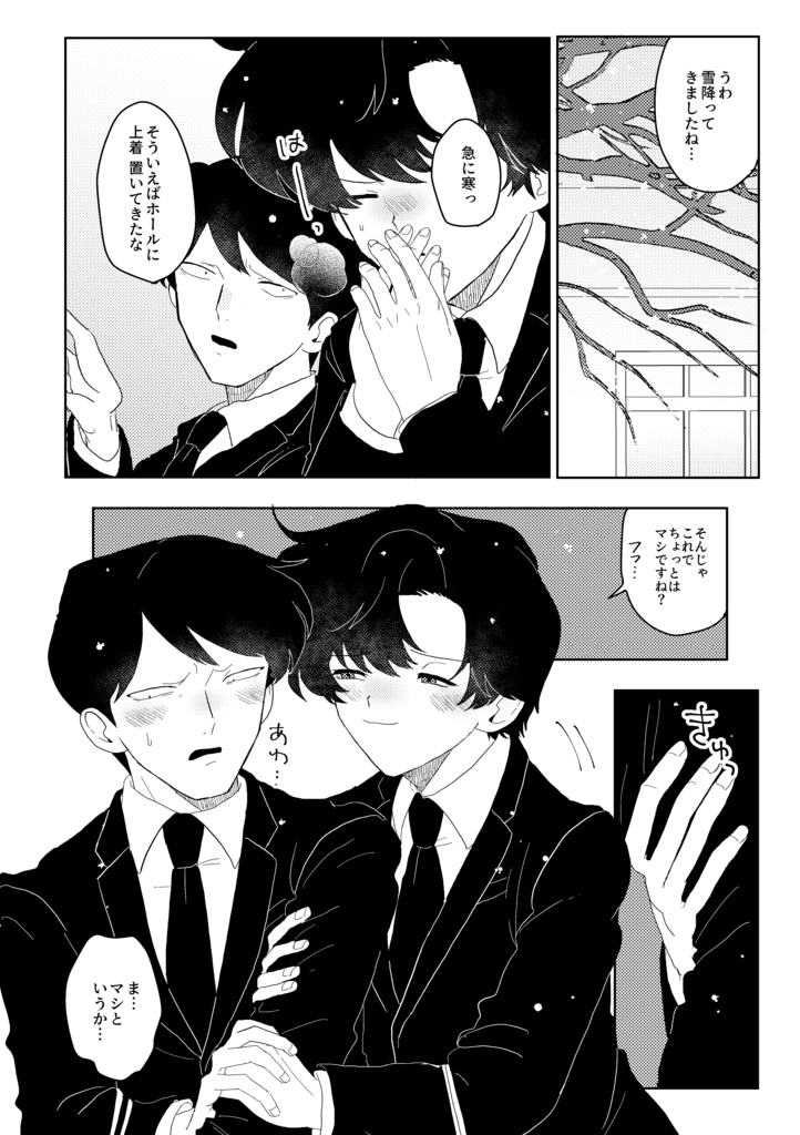 ふたりよがりモラトリア