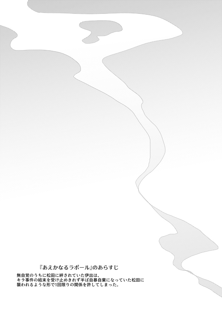 ふたりよがりモラトリア