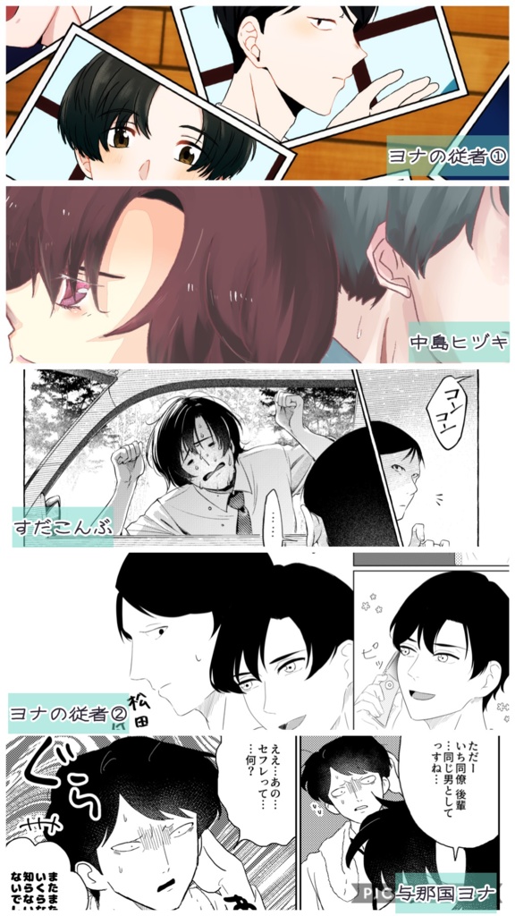 伊出さんと松田さんのWeb再録本+α