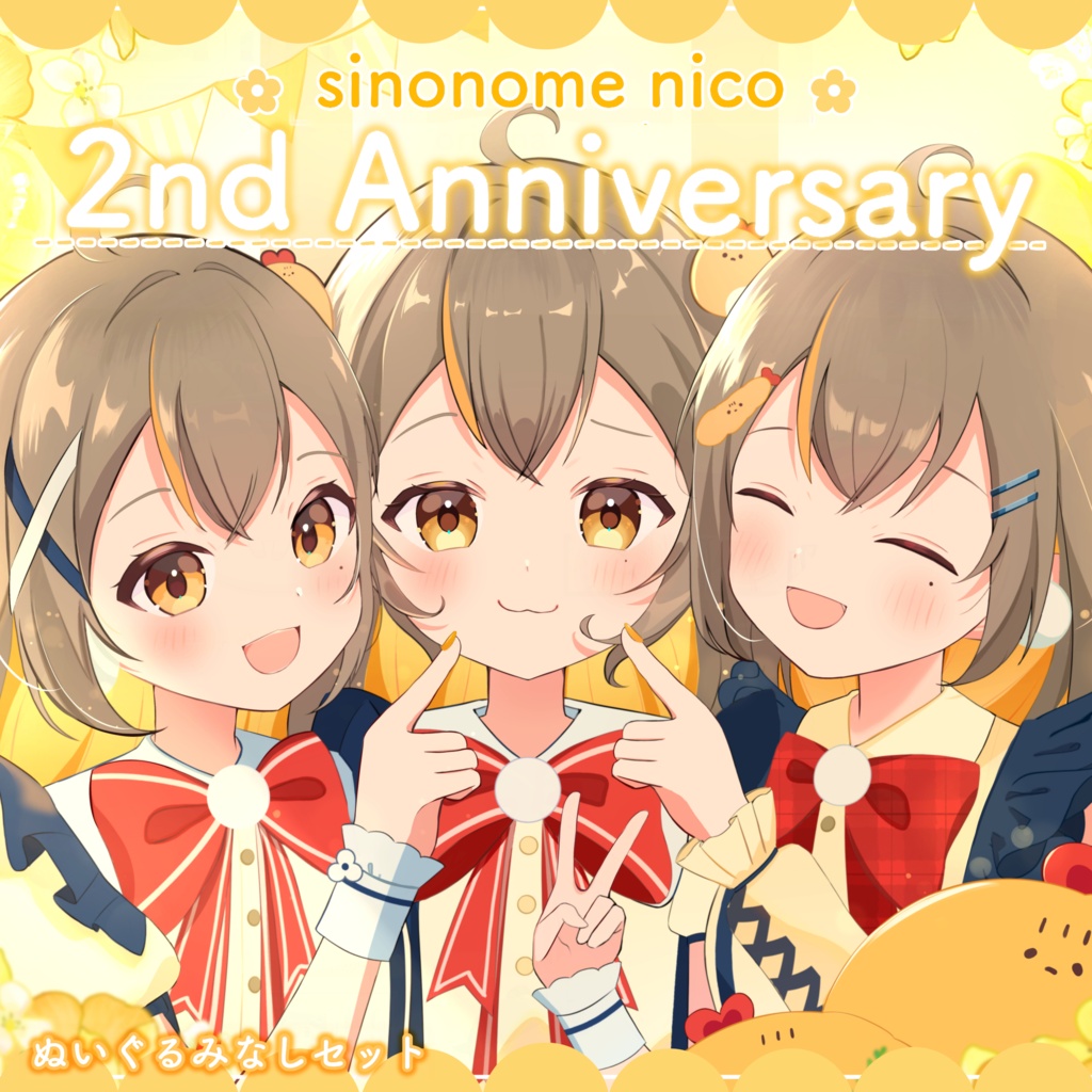 2周年記念グッズ4種セット