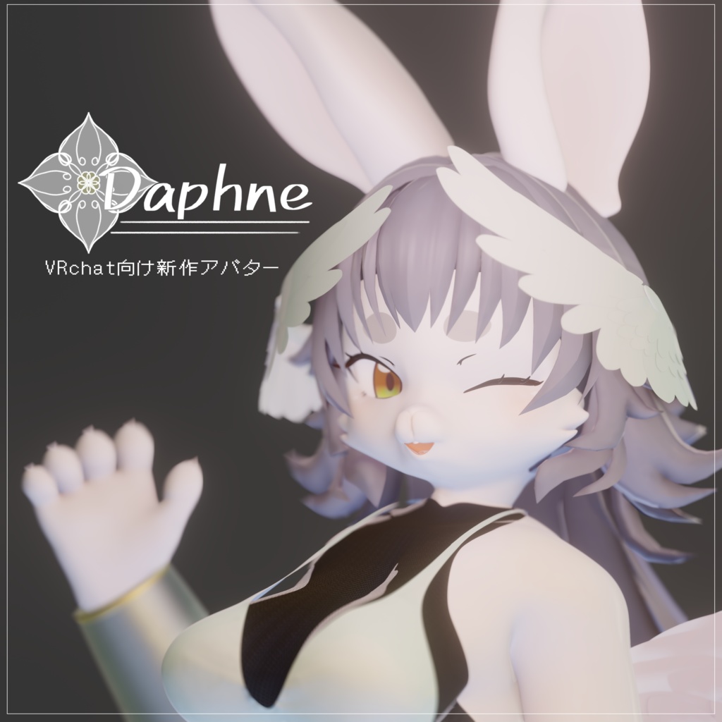 VRchat向けオリジナル3Dモデル「Daphne(ダフニー)」