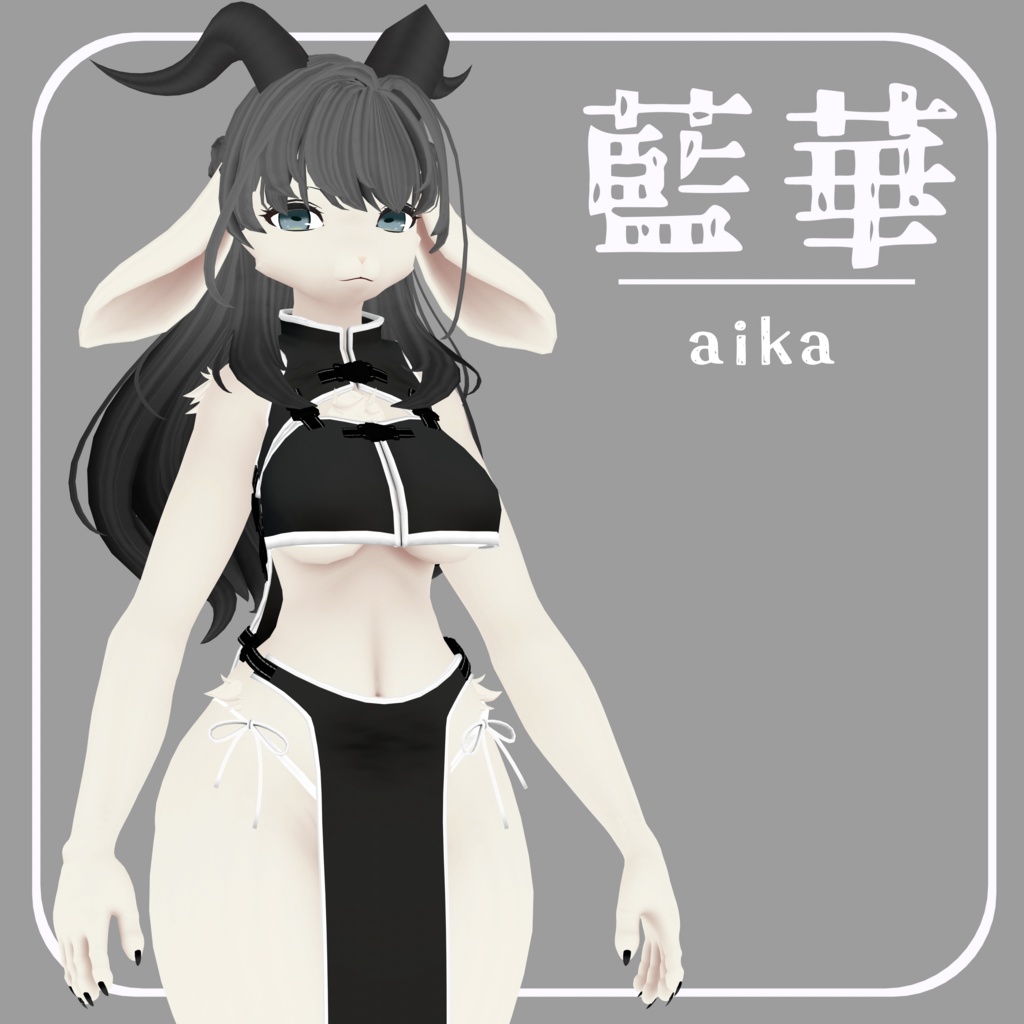 VRchat向けオリジナルアバター「藍華(aika)」