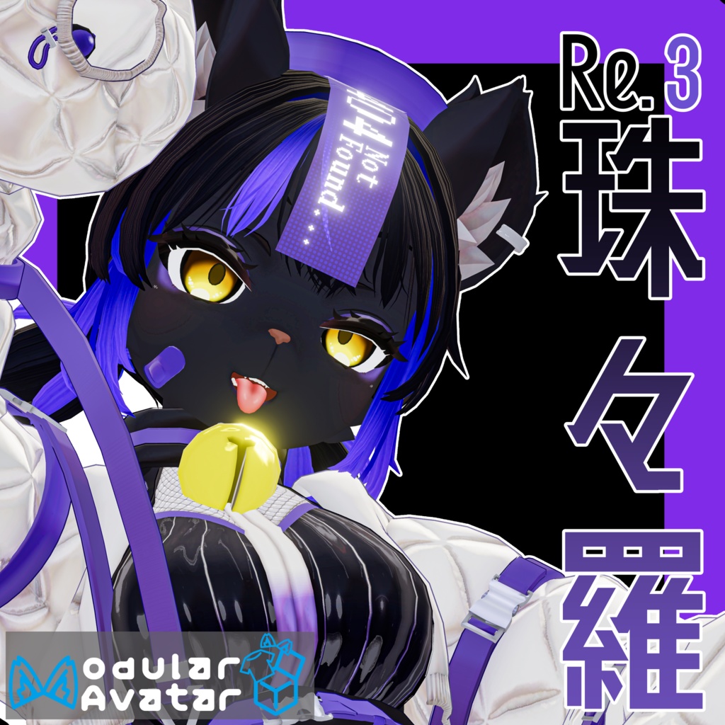 VRC向けオリジナル3Dモデル「Re.珠々羅」