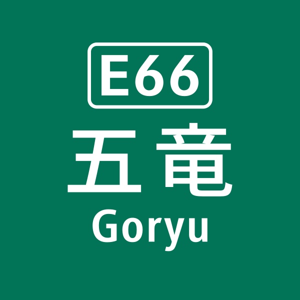 Goryu